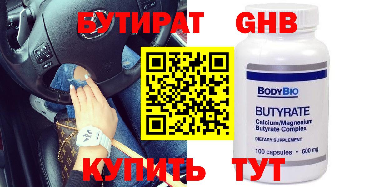 Бутират вода Добрянка