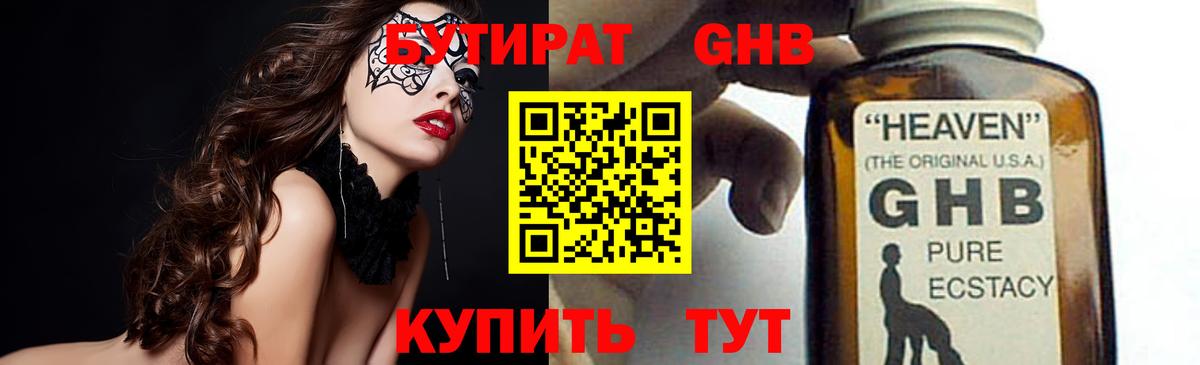 Бутират Butirat  Вход с VPN  Добрянка 