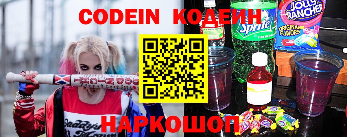 Кодеин напиток Lean (лин)  Кодеиновый сироп Lean напиток Lean (лин)  Вход с VPN  Добрянка 