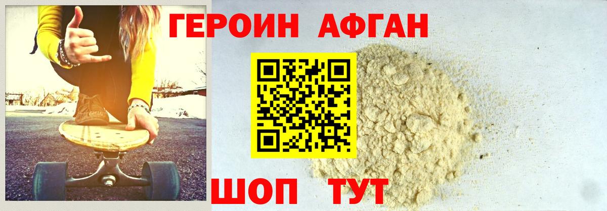 Героин Heroin  Вход с VPN  Добрянка 