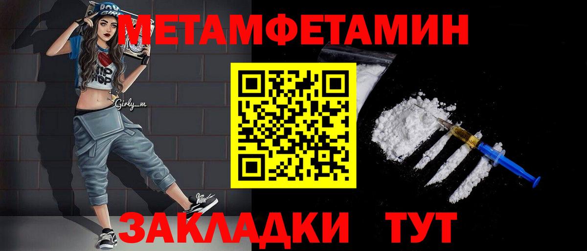МЕТАМФЕТАМИН мет  Вход с VPN  Метамфетамин  МЕТАМФЕТАМИН мет  Добрянка 